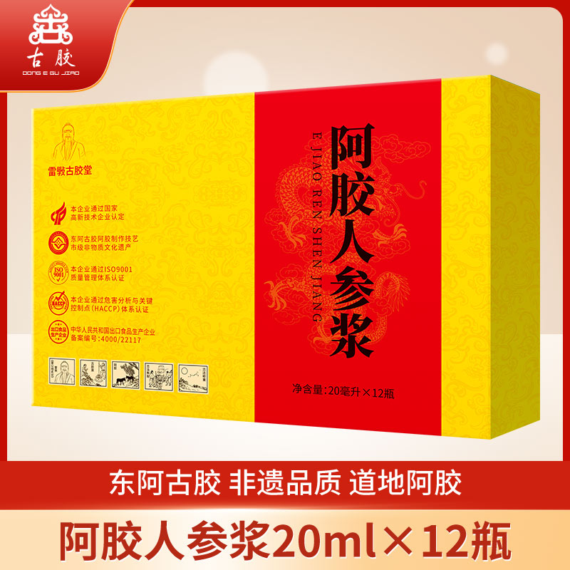 雷敩古胶堂阿胶人参口服液