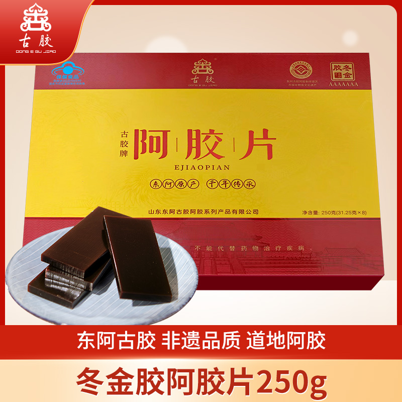 古胶牌阿胶片250g