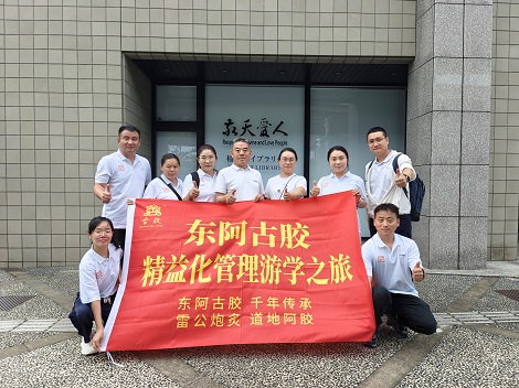 东阿古胶精益化管理游学之旅