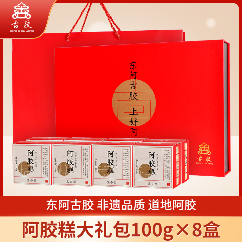 阿胶糕大礼包100g×8盒